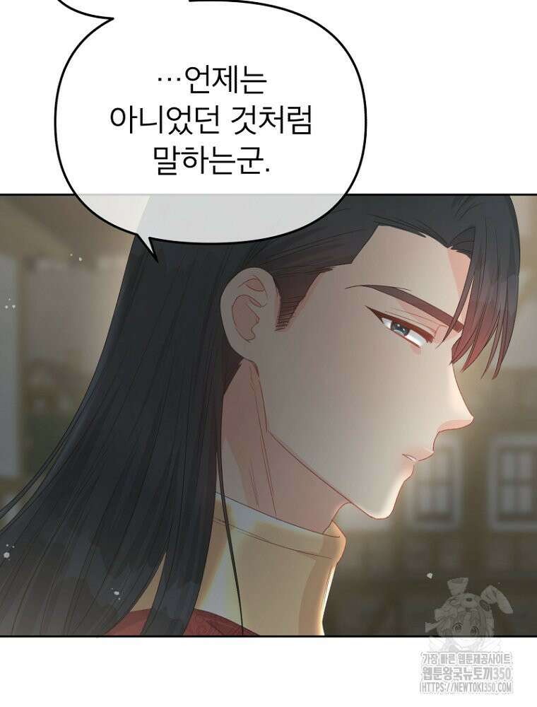 그 책에 마음을 주지 마세요 90화 24