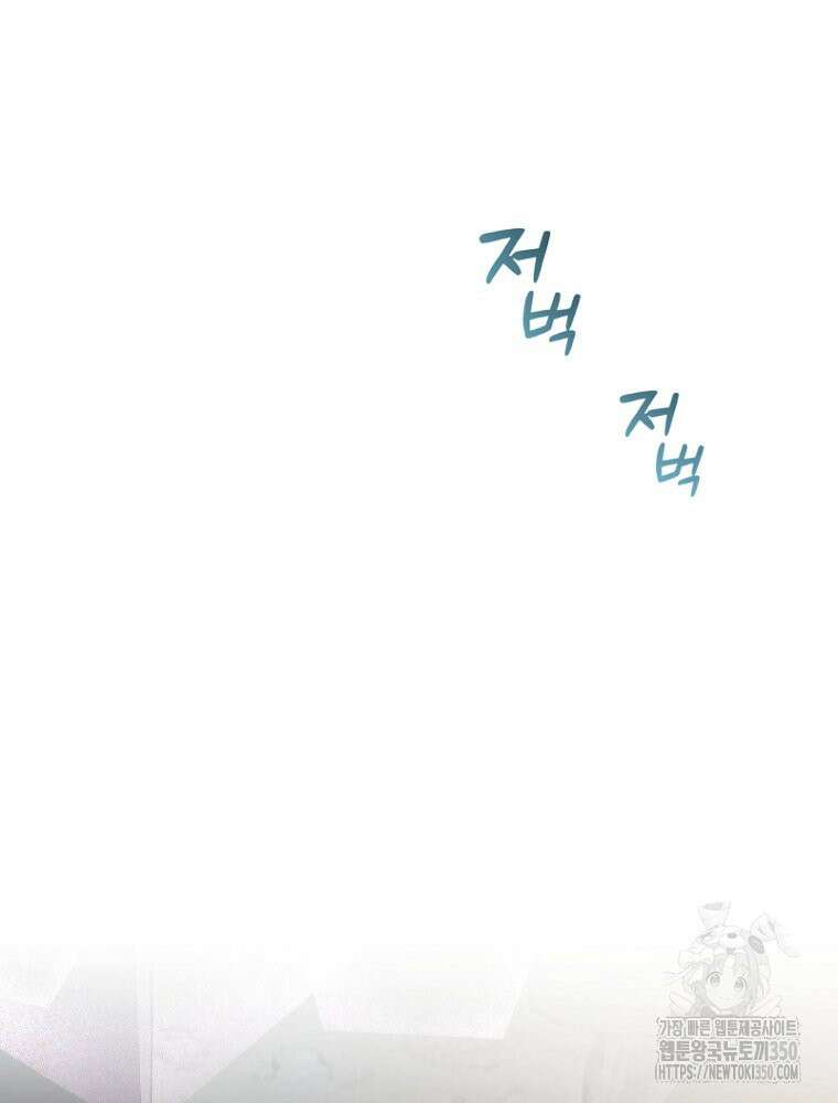 그 책에 마음을 주지 마세요 90화 25