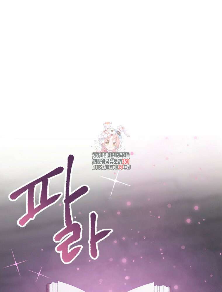 그 책에 마음을 주지 마세요 91화 1