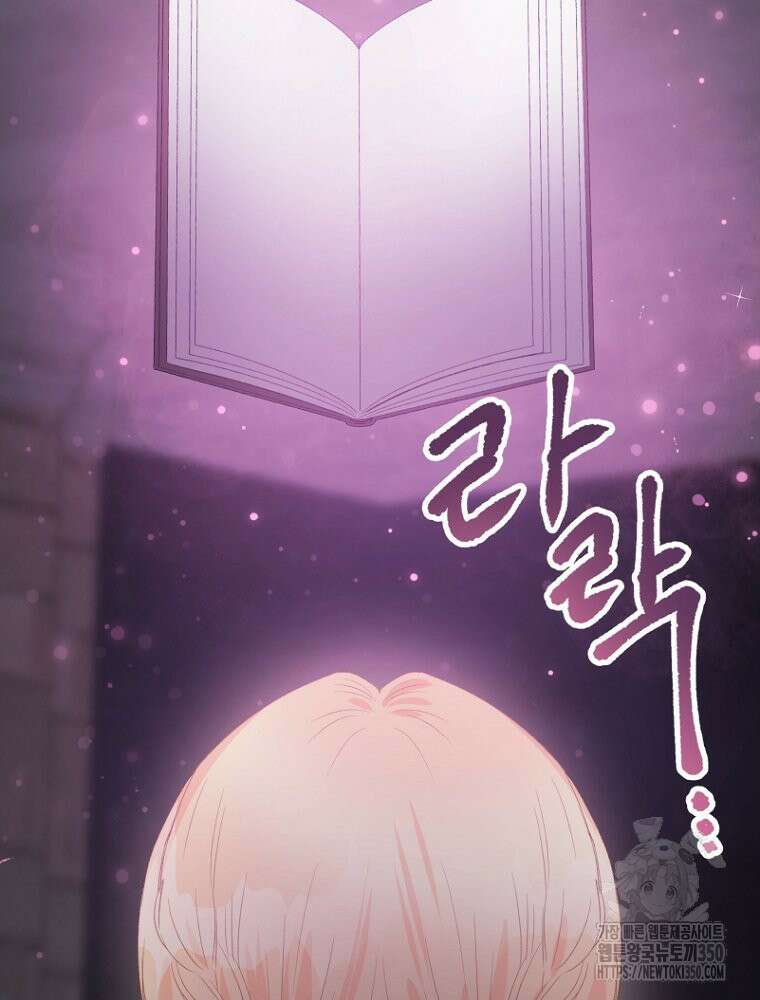 그 책에 마음을 주지 마세요 91화 2