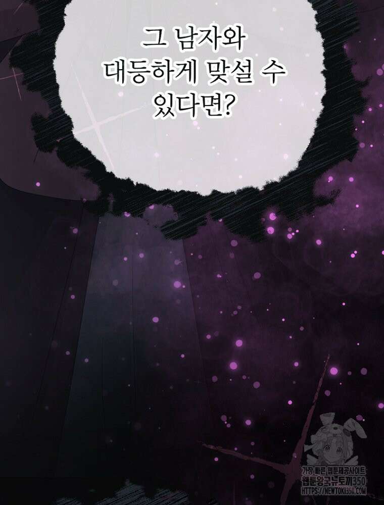 그 책에 마음을 주지 마세요 91화 7