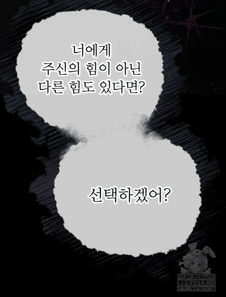 그 책에 마음을 주지 마세요 91화 8