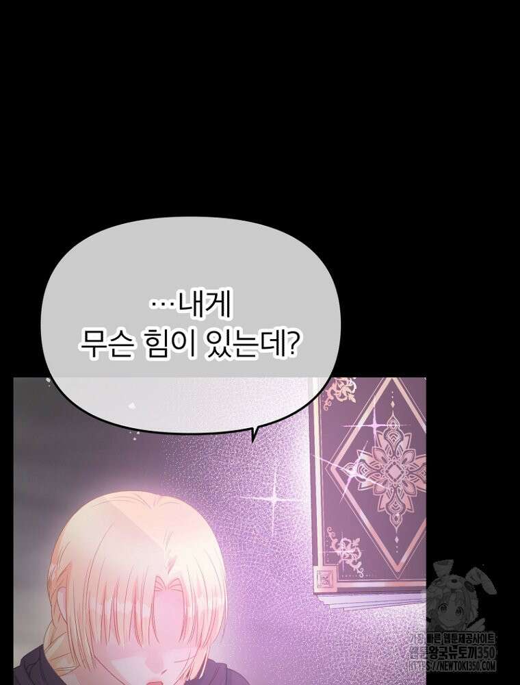 그 책에 마음을 주지 마세요 91화 9