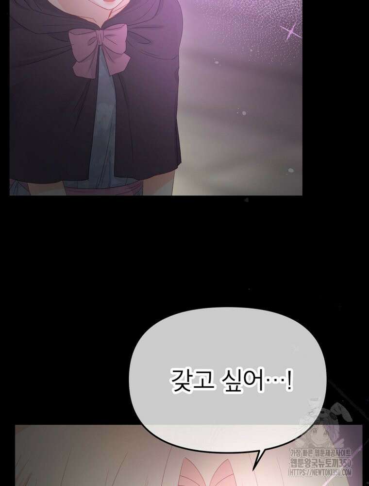 그 책에 마음을 주지 마세요 91화 10