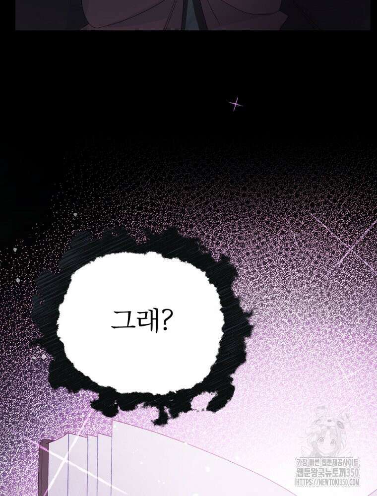 그 책에 마음을 주지 마세요 91화 12