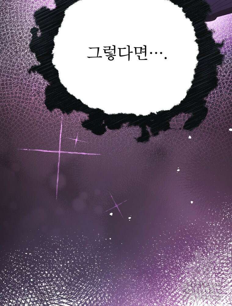 그 책에 마음을 주지 마세요 91화 14