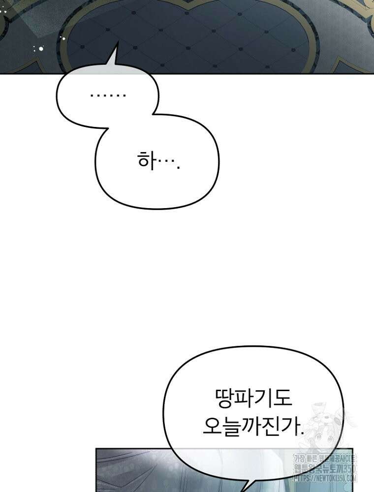그 책에 마음을 주지 마세요 91화 23