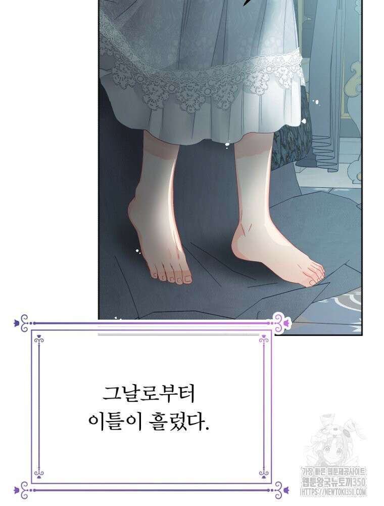 그 책에 마음을 주지 마세요 91화 24