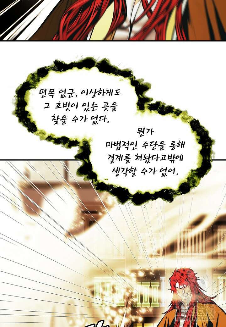 묵향 다크레이디 231화 2