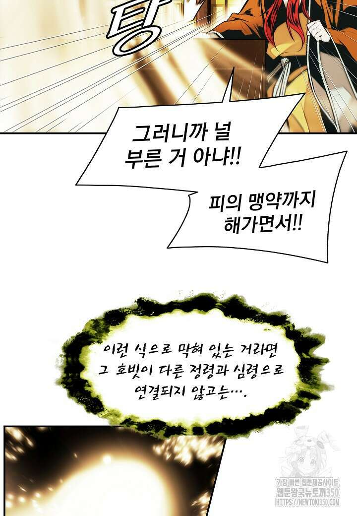 묵향 다크레이디 231화 3