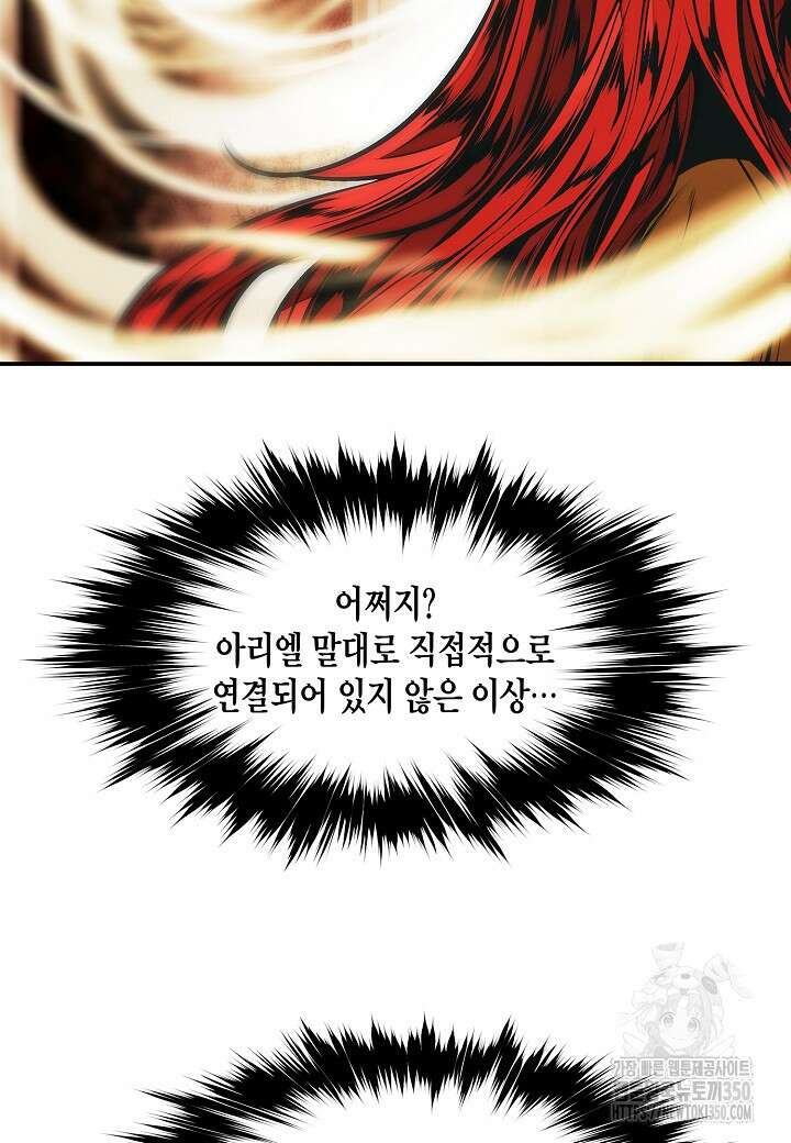 묵향 다크레이디 231화 6