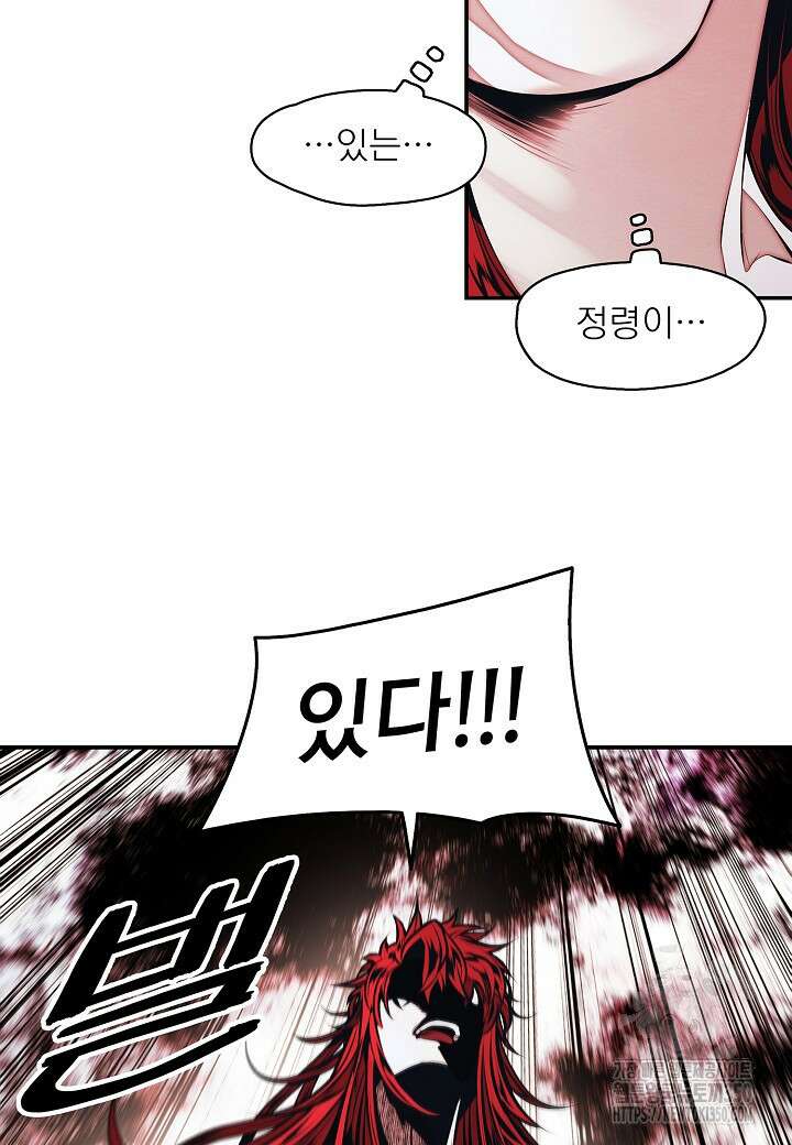 묵향 다크레이디 231화 8