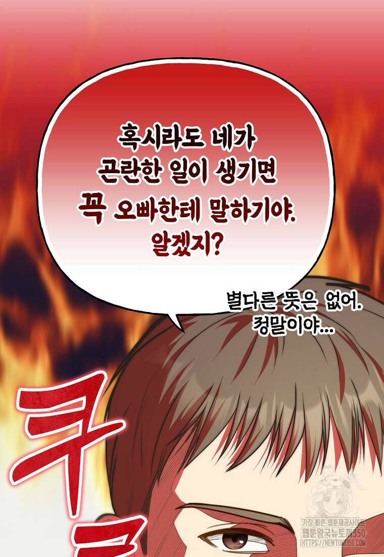 맛있는 세 끼 - 저스트 더 투 오브 어스 48화 9