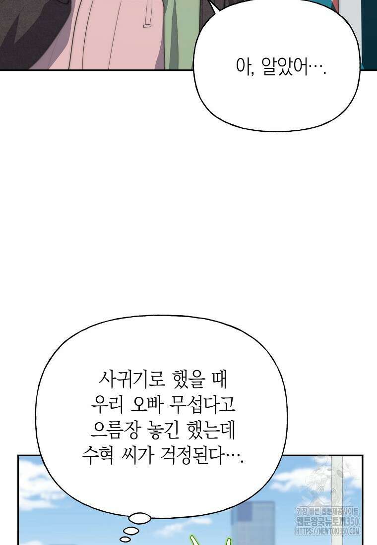 맛있는 세 끼 - 저스트 더 투 오브 어스 48화 11