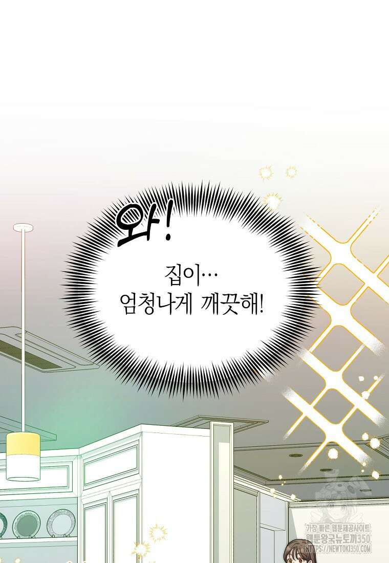 맛있는 세 끼 - 저스트 더 투 오브 어스 48화 14