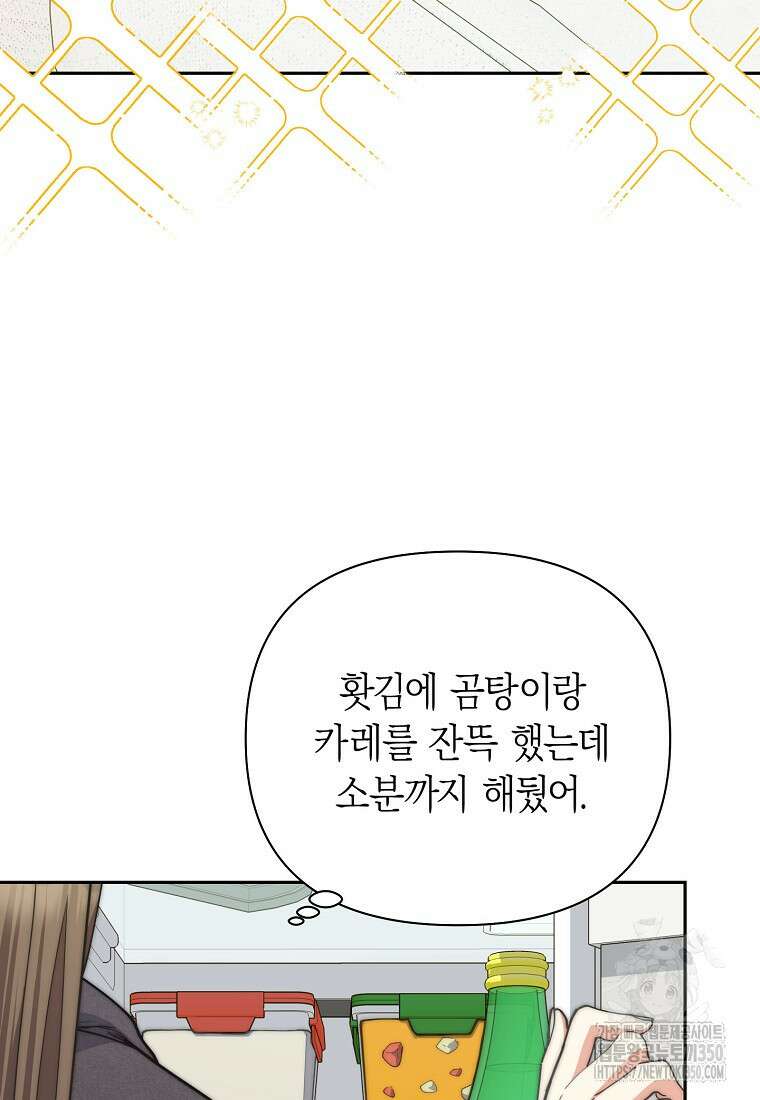 맛있는 세 끼 - 저스트 더 투 오브 어스 48화 16