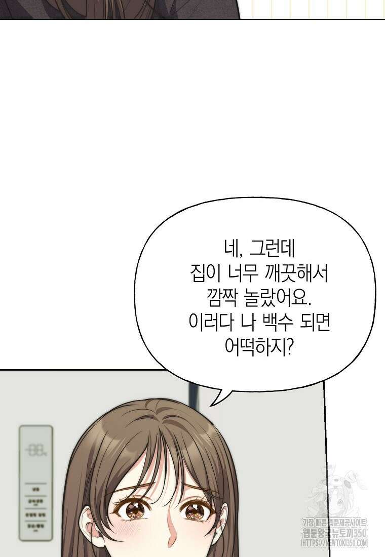 맛있는 세 끼 - 저스트 더 투 오브 어스 48화 20