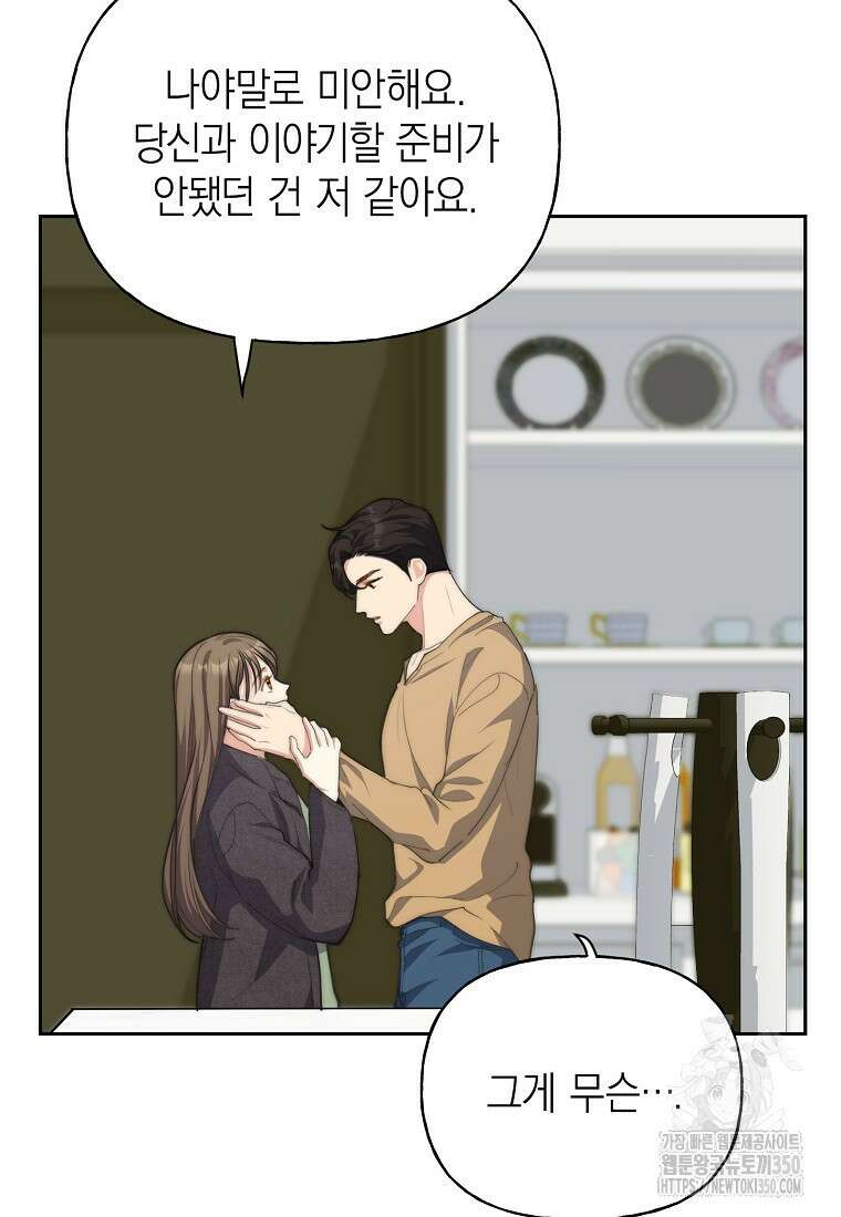 맛있는 세 끼 - 저스트 더 투 오브 어스 48화 32