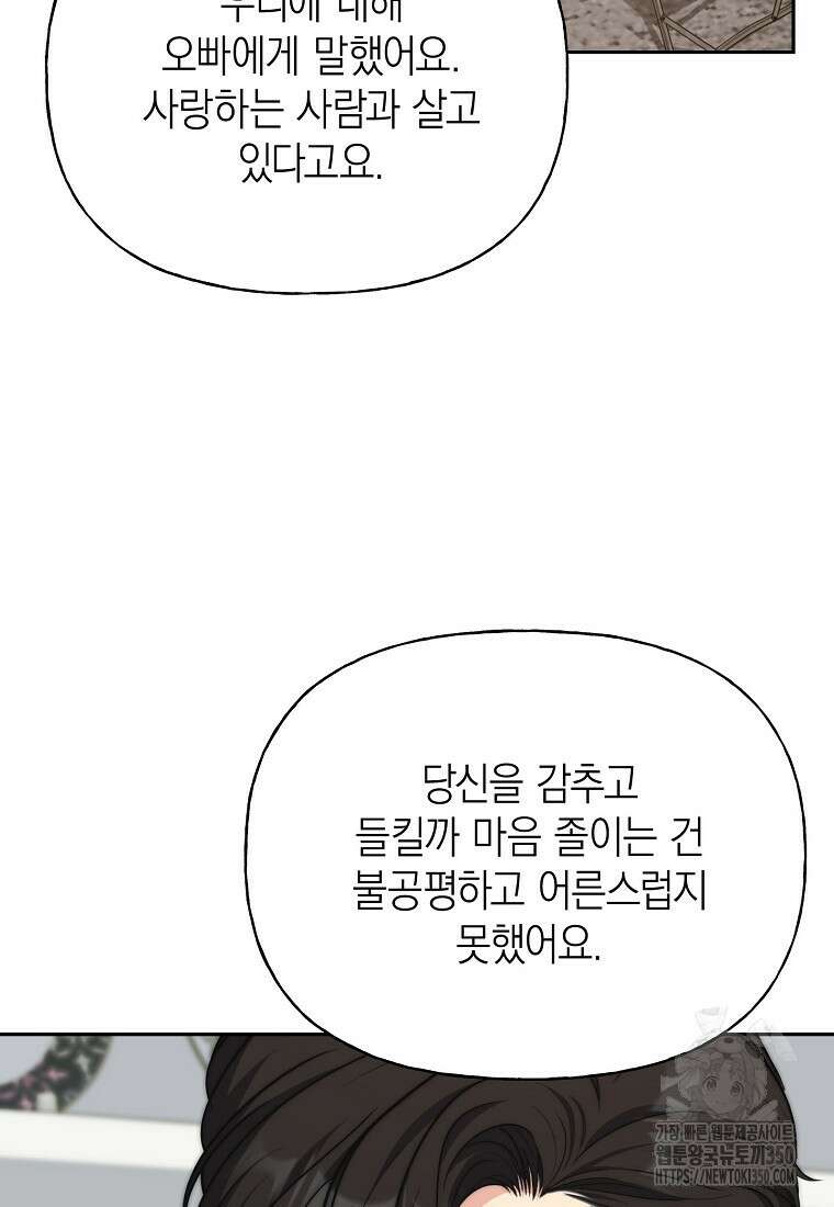 맛있는 세 끼 - 저스트 더 투 오브 어스 48화 34
