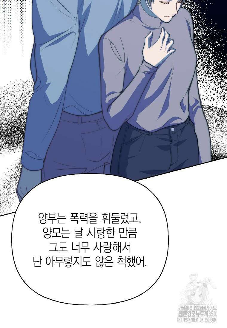 맛있는 세 끼 - 저스트 더 투 오브 어스 48화 40