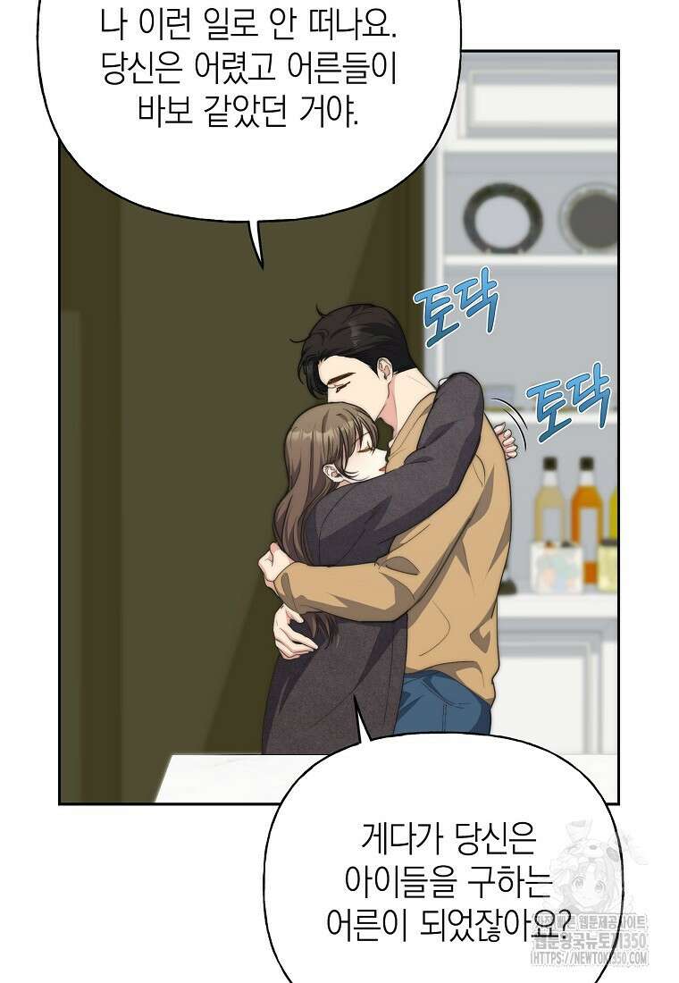 맛있는 세 끼 - 저스트 더 투 오브 어스 48화 51