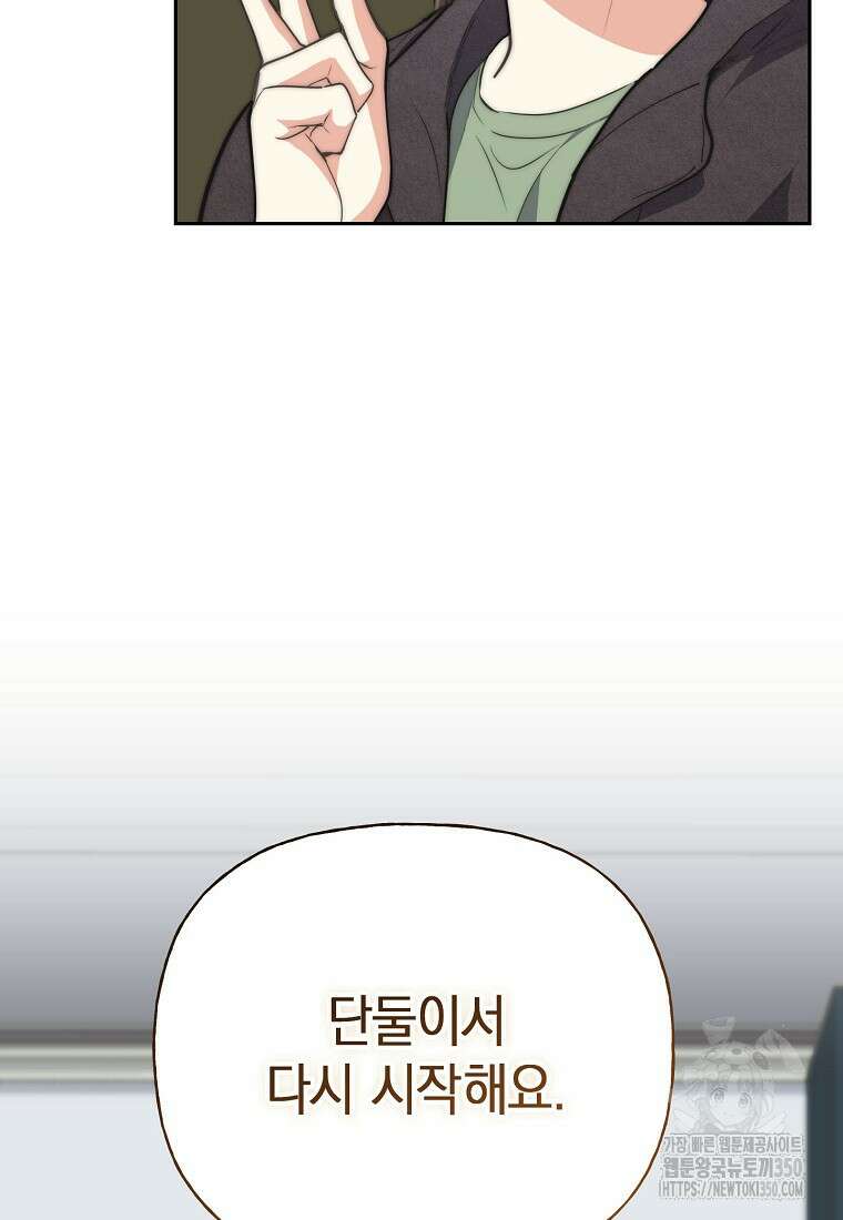맛있는 세 끼 - 저스트 더 투 오브 어스 48화 58