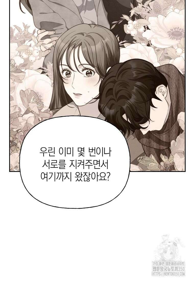 맛있는 세 끼 - 저스트 더 투 오브 어스 48화 61