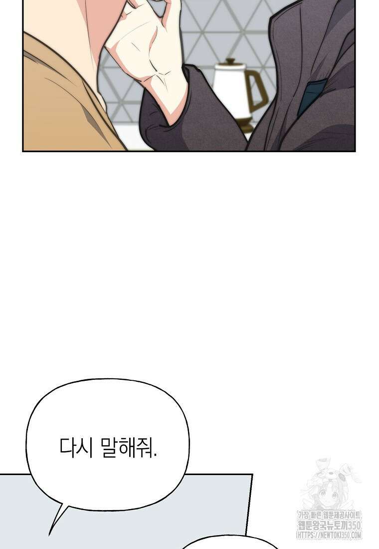 맛있는 세 끼 - 저스트 더 투 오브 어스 48화 71