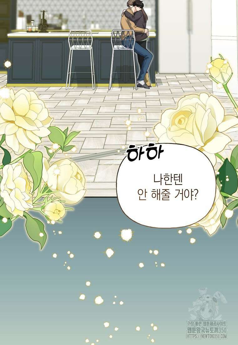 맛있는 세 끼 - 저스트 더 투 오브 어스 48화 74
