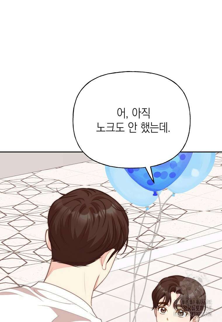 맛있는 세 끼 - 저스트 더 투 오브 어스 48화 80
