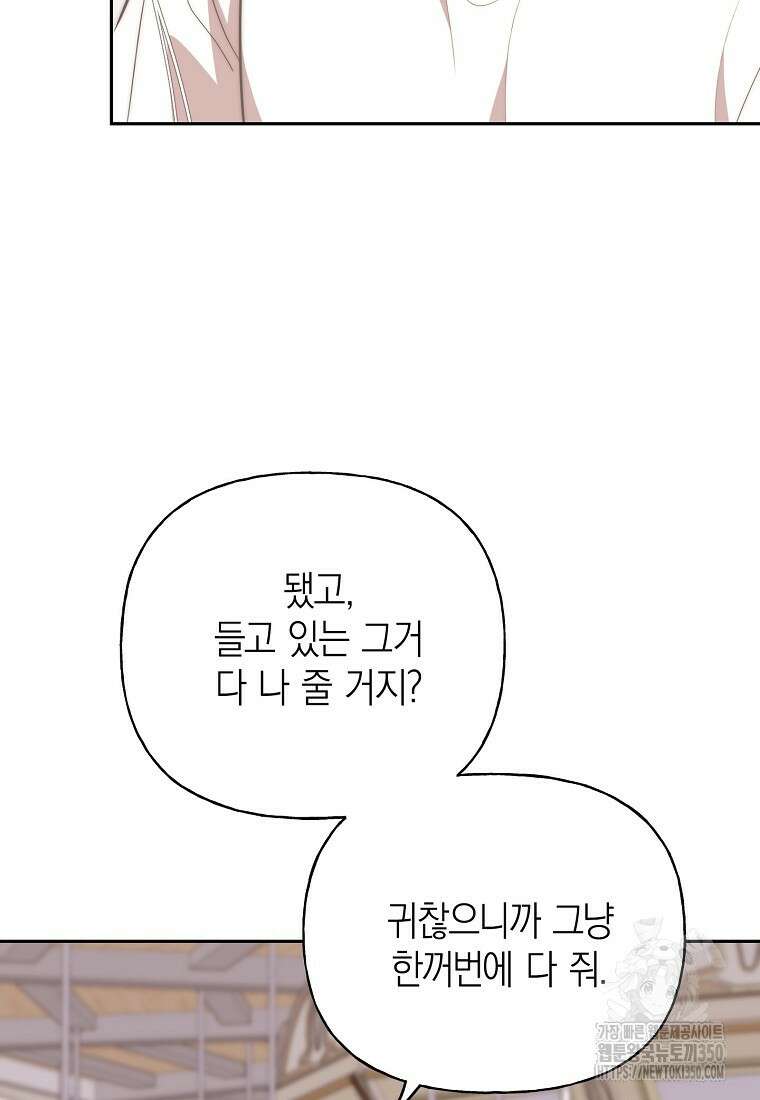 맛있는 세 끼 - 저스트 더 투 오브 어스 48화 84
