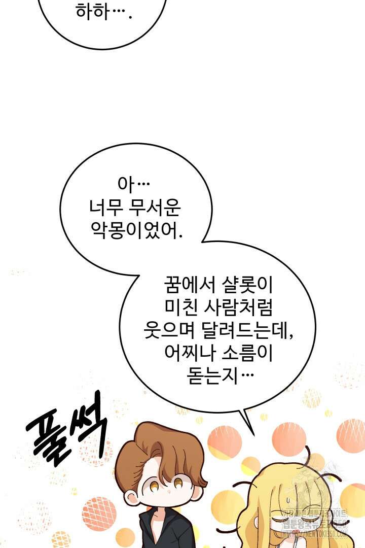 백치 아벨라 38화 9