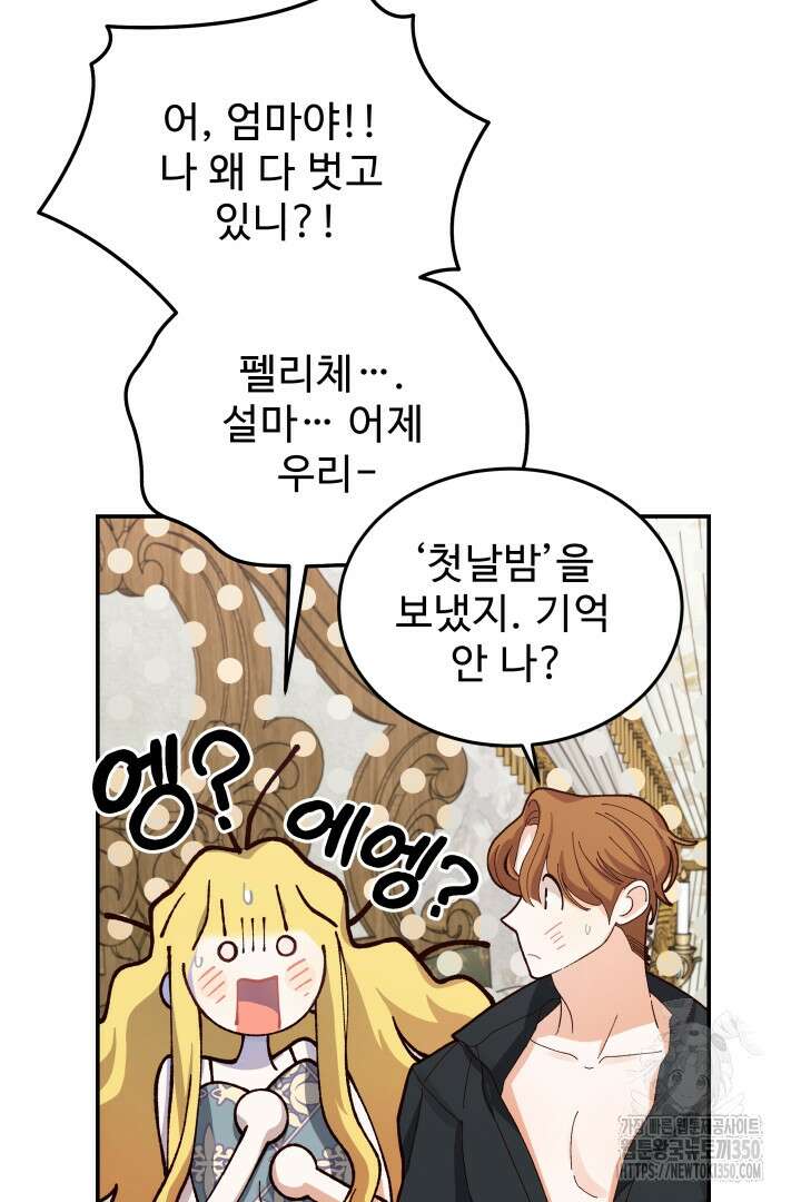 백치 아벨라 38화 11
