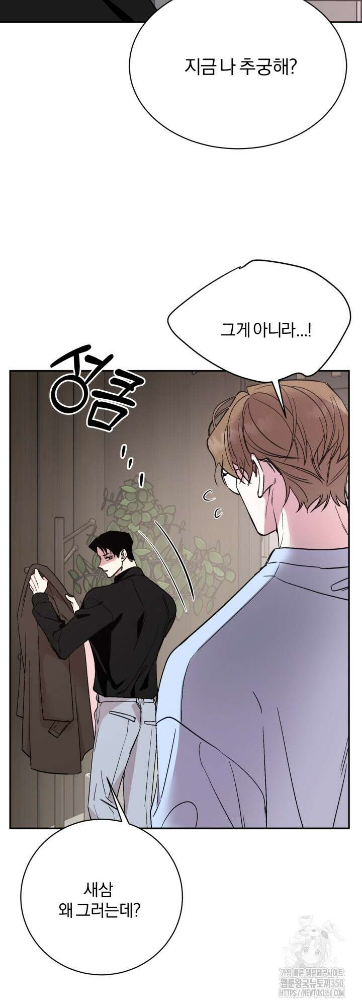 우리의 기원 2화 2
