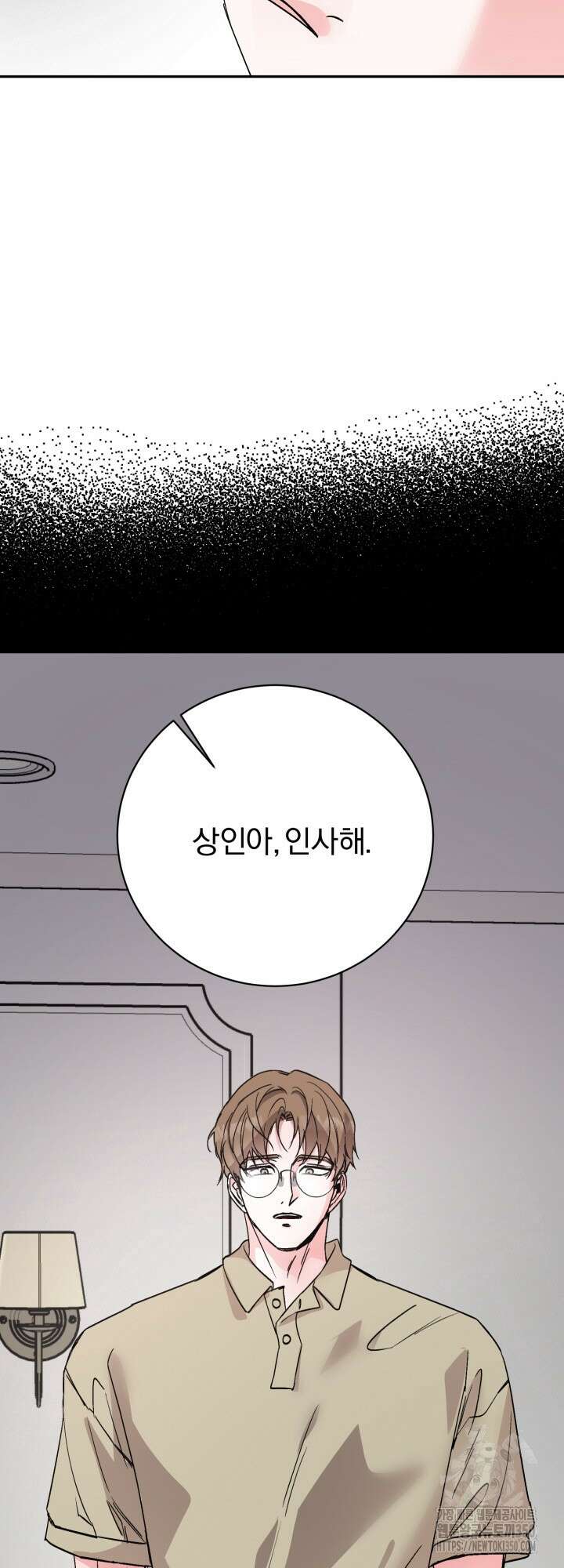 우리의 기원 2화 4