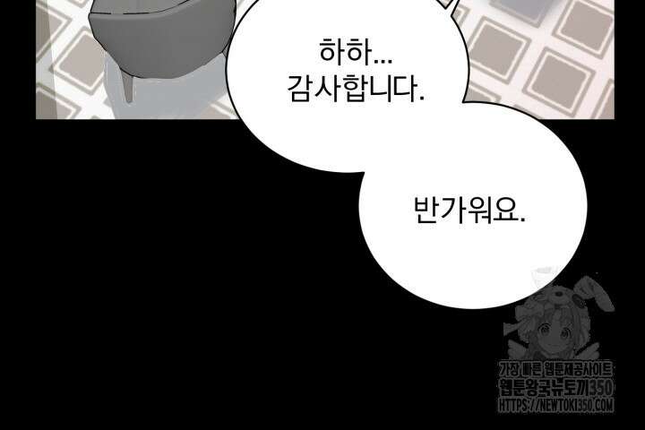 우리의 기원 2화 7