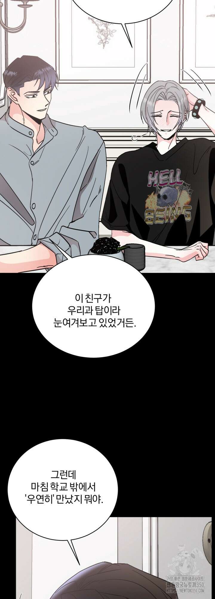 우리의 기원 2화 9