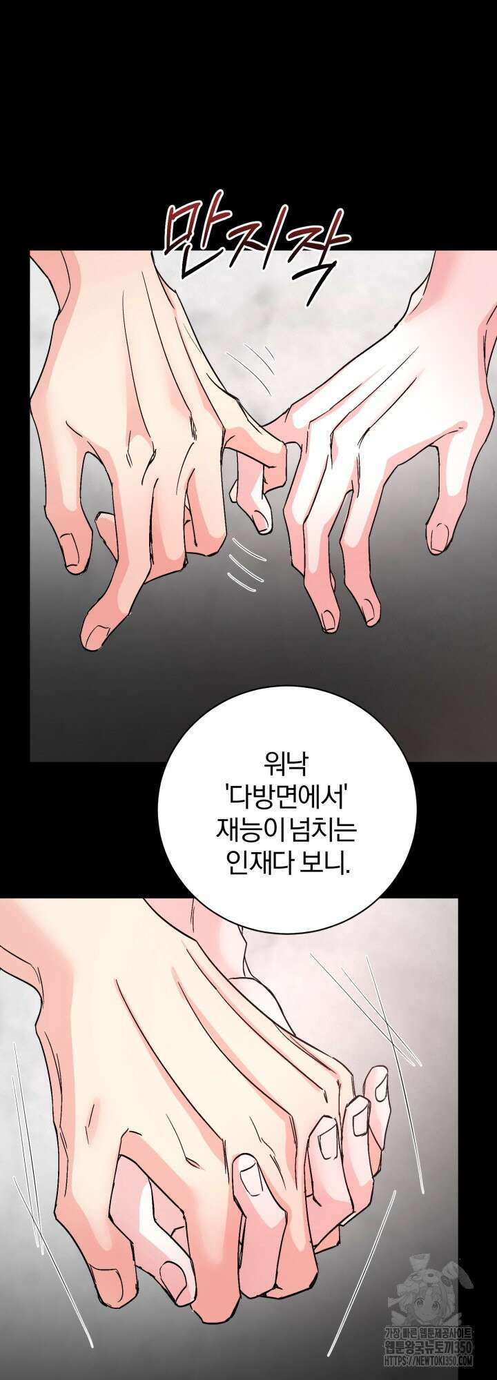 우리의 기원 2화 14