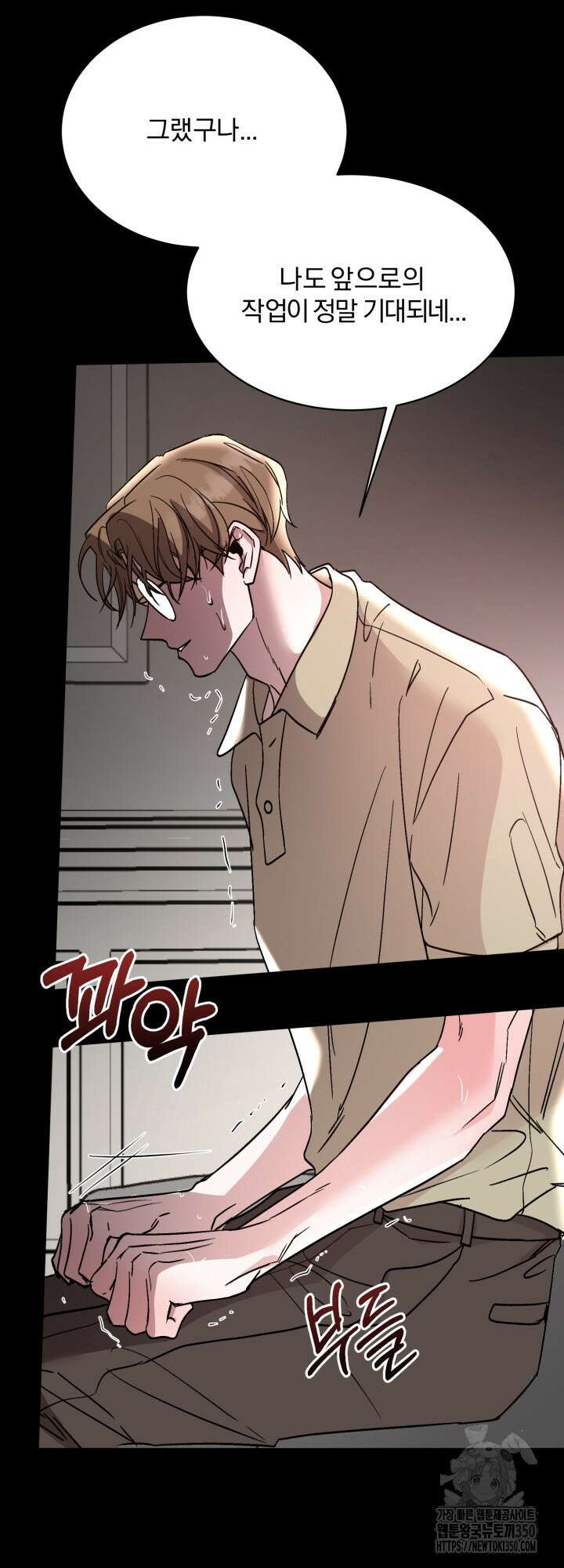 우리의 기원 2화 16