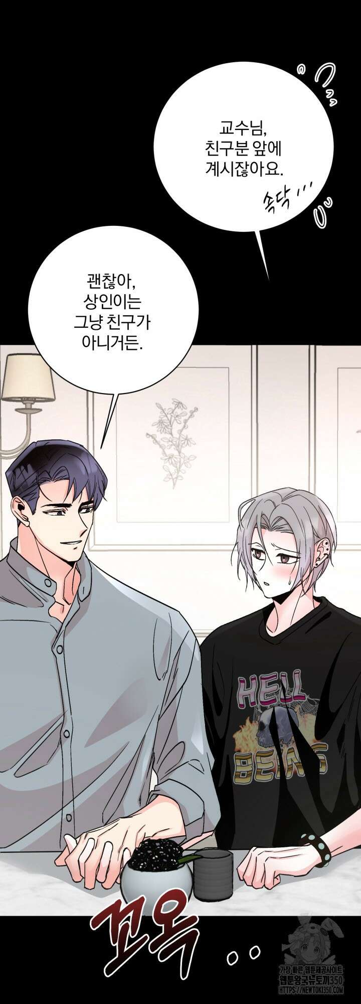 우리의 기원 2화 17