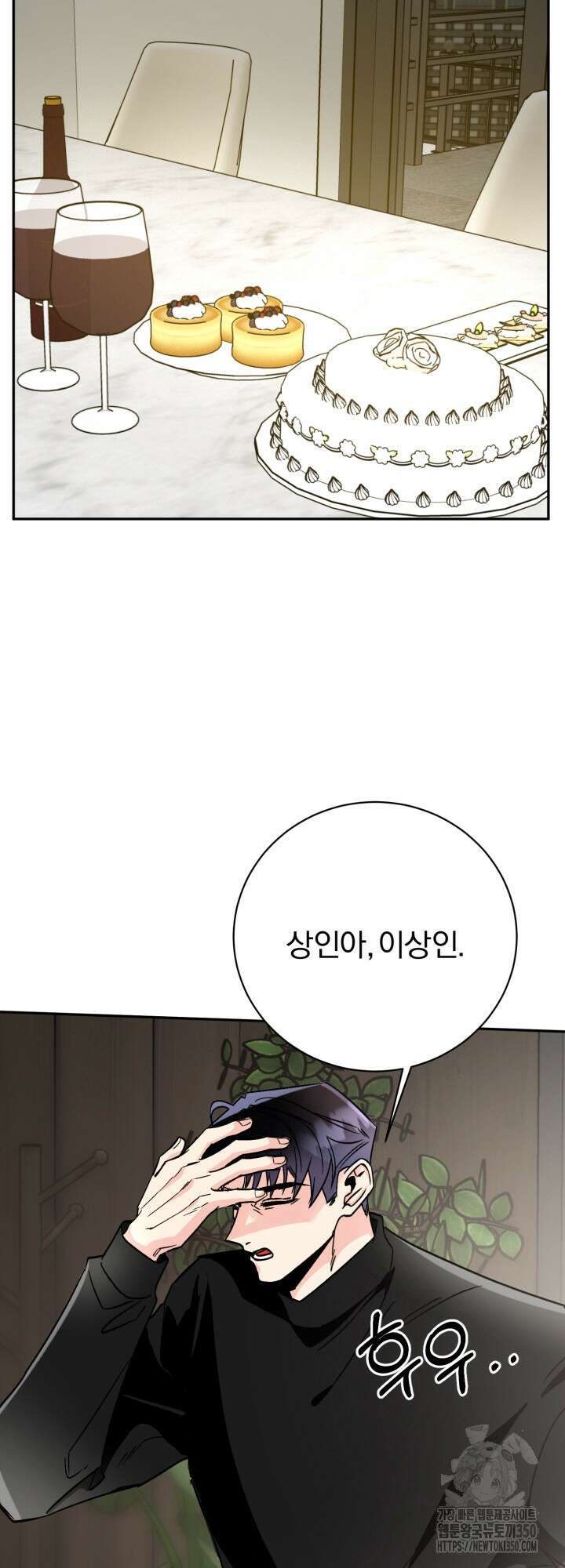 우리의 기원 2화 22