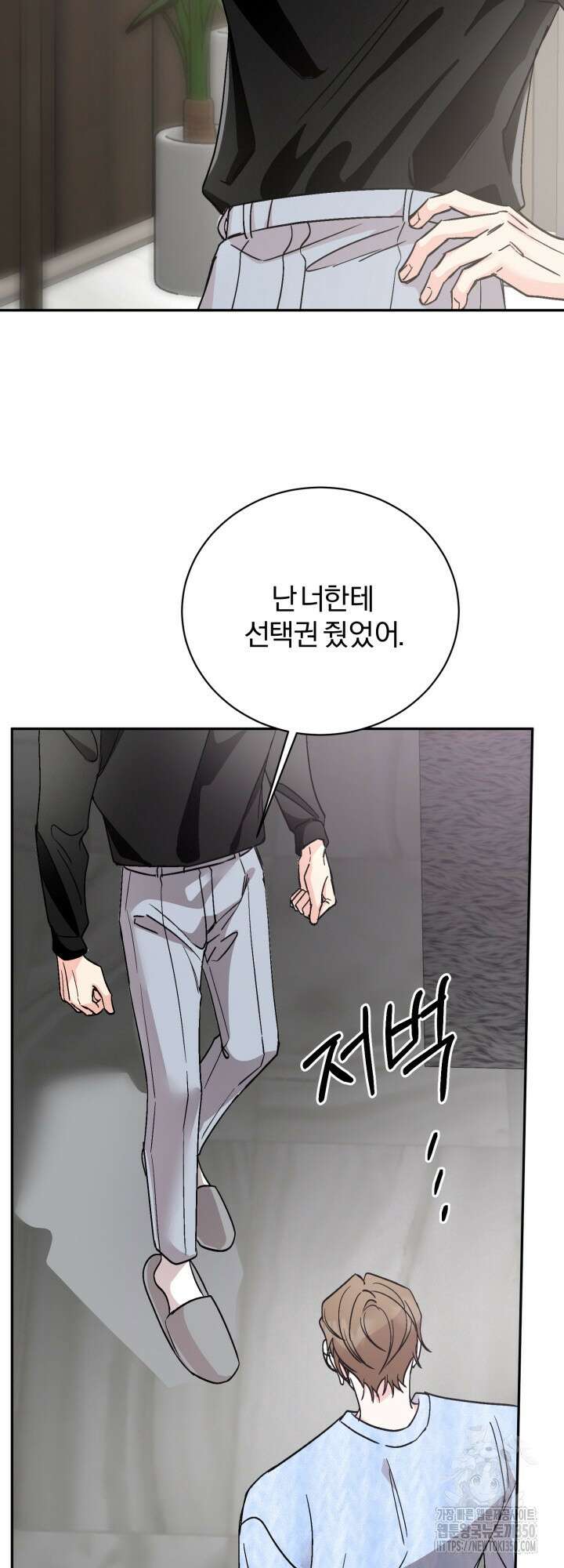 우리의 기원 2화 23