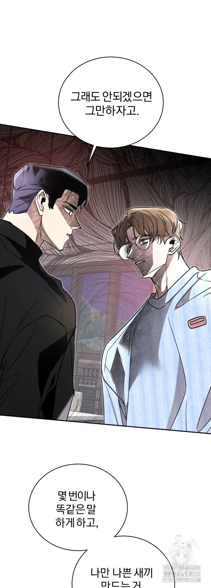 우리의 기원 2화 26