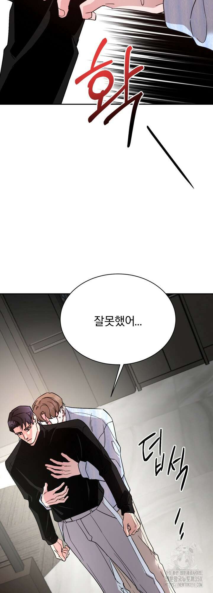 우리의 기원 2화 29