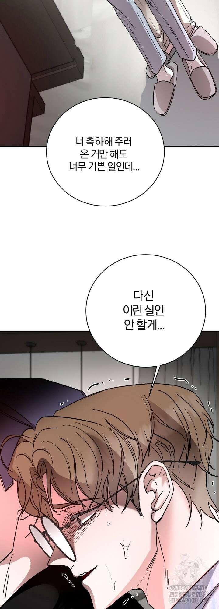 우리의 기원 2화 30
