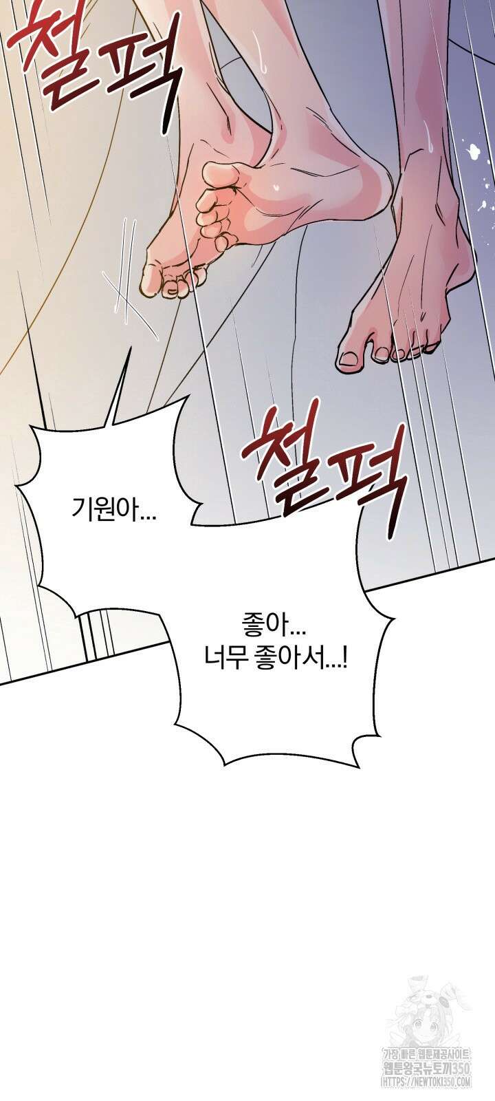 우리의 기원 2화 36