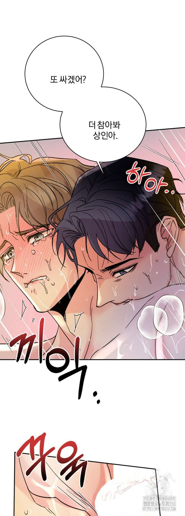 우리의 기원 2화 37