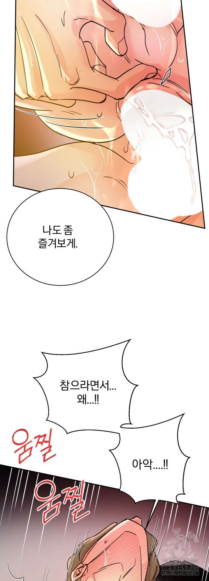 우리의 기원 2화 38