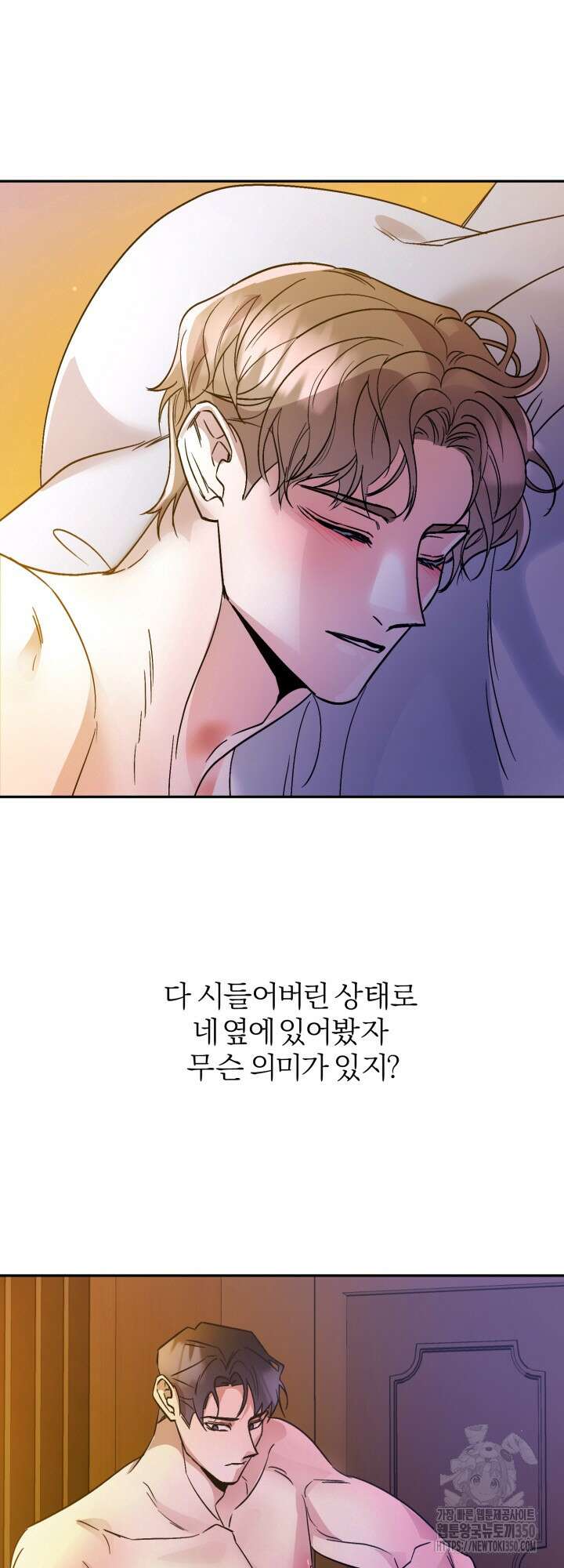 우리의 기원 2화 61