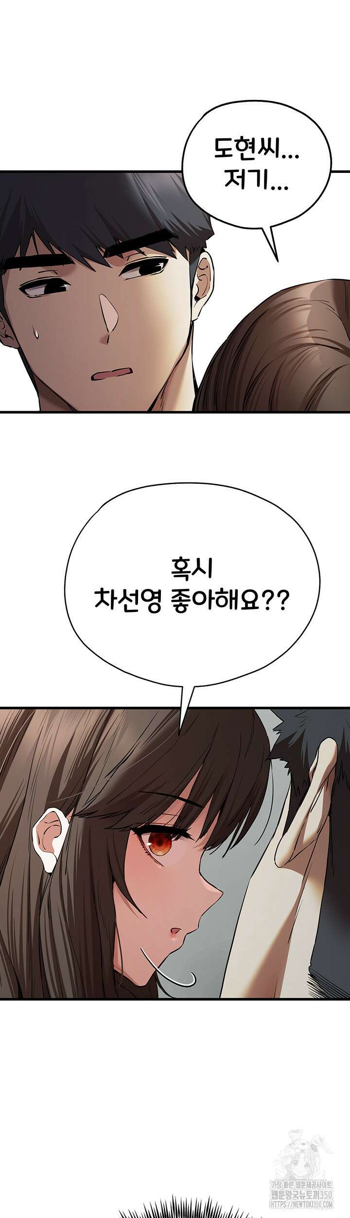 모르는 여자랑 하라고요? 63화 3
